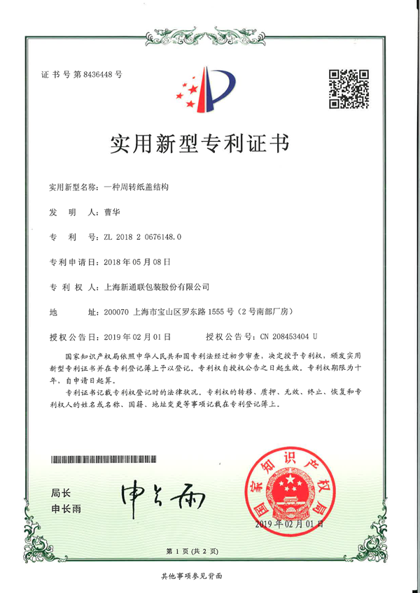 周转纸盖结构